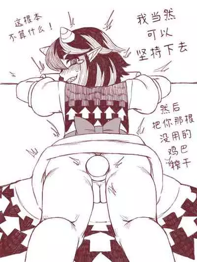 Seija Won't Lose to Cock 丨正邪不会输给鸡○