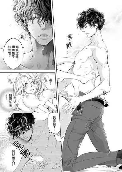 将妳的一切全部拥入怀中~交往0日、立刻结婚！？~ 01-23 Chinese [拾荒者汉化组]