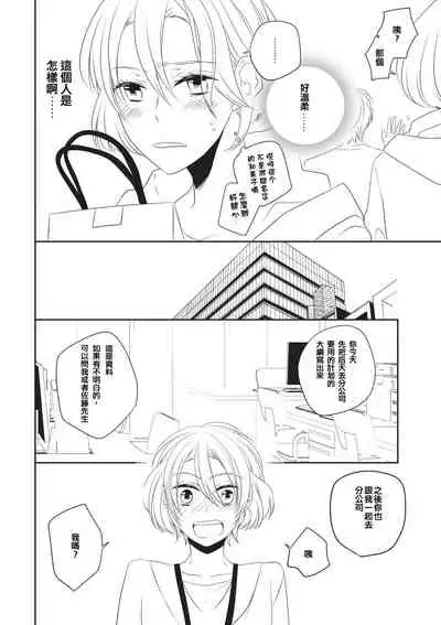 [Miduta Nashiko] Rinjinha jyoshide ijiwaru. | 邻居是坏心眼上司。 [Chinese] [莉赛特汉化组]