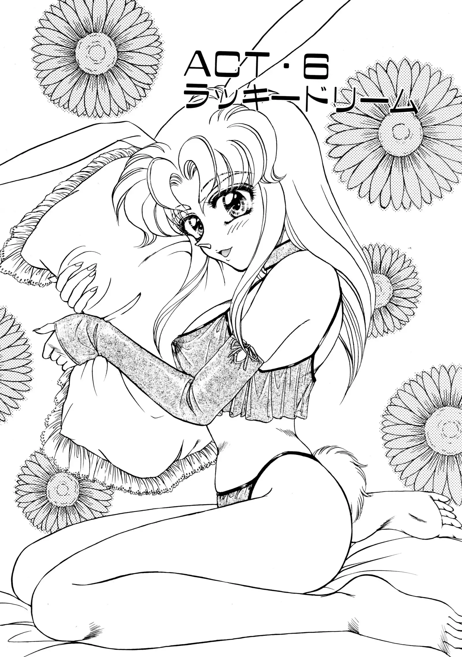 しあわせWith You