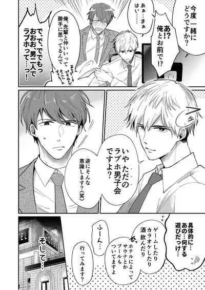 Ryman LoveHo Danshikai 1