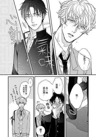 Iyayo Iyayo mo Kiss no Uchi | 不要啦不要啦却深吻了起来 Ch. 1-4