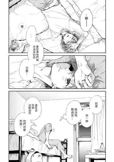 Jupiter ni Onegai | 向木星许愿 Ch. 2-5+番外