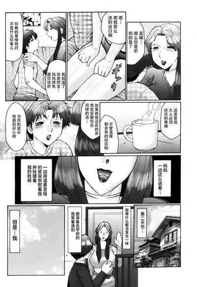[Fuusen Club] Haha Mamire Ch. 6 [Chinese]【不可视汉化】