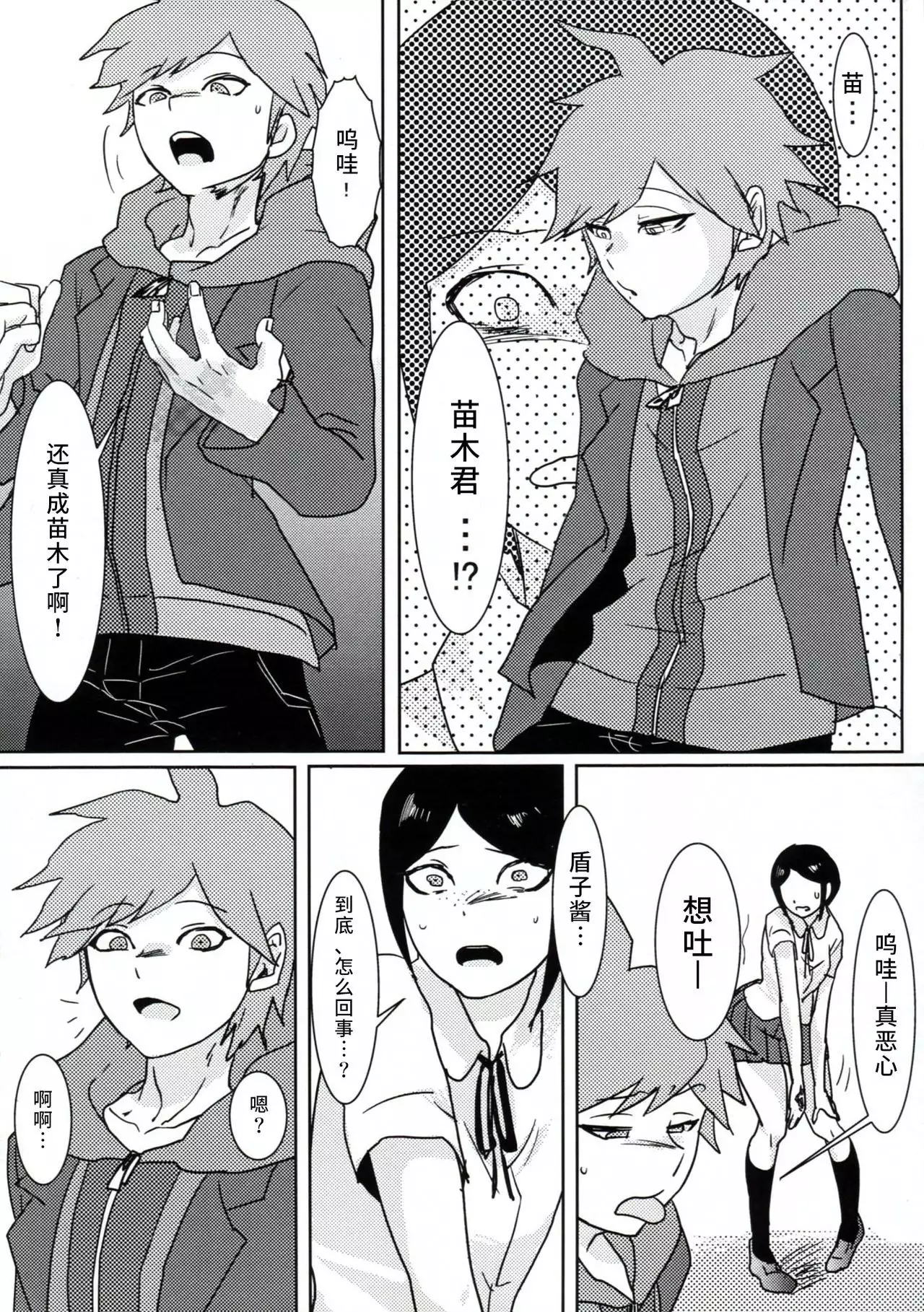 Psycho x Fake
