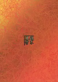 (C92) [Tanmatsu Ijou (BadHanD)] Souko no Tobari Sono Go