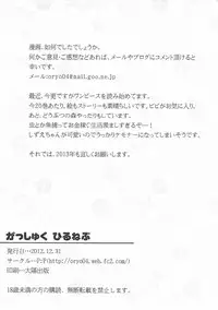 (C83) [P:P (Oryou)] Gassyuku HIRUNEBU (Chuunibyou demo Koi ga Shitai!)