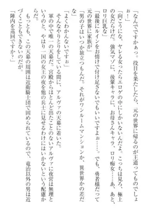 Ero Yuusha Tensei - Shoukan no Miko mo Himekishi mo Inmazoku mo!