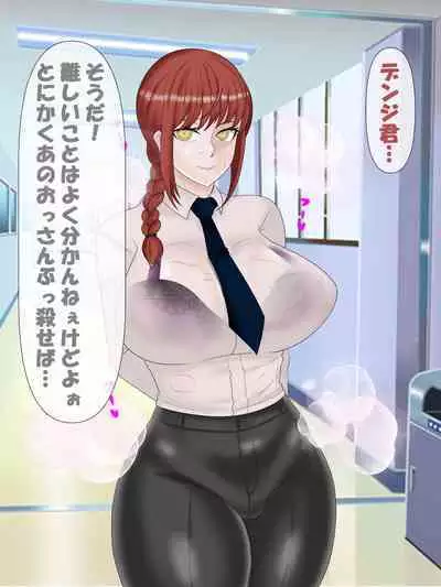 [Konnandakke] Saimin no Akuma VS Shihai no Akuma (Chainsaw Man)