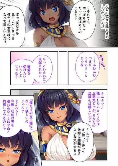 [どろっぷす!] 褐色女王ご降臨！服従まぐわい伝記 ～転生ツンデレ娘、ぬるぬるマッサージで発情中～ モザイクコミック総集編