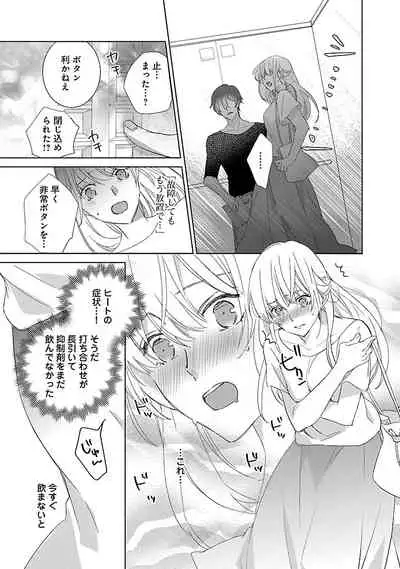 [西臣匡子] 上の口ではいやいや言っても身体(からだ)は悦(よろこ)んでるんだろう～発情オメガバース～