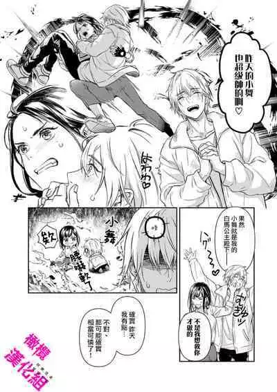 KISS IN THE HELL ～ taima si to hazya no tigi ri～01｜在地狱的亲吻～驱魔师和破邪契约～01话