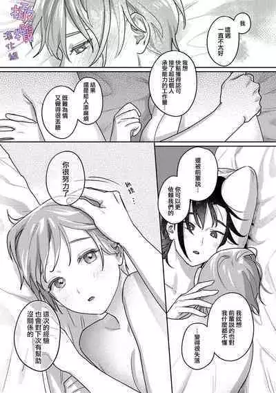 amae beta-chan wa dekiai sa reru｜宠爱撒娇小姐