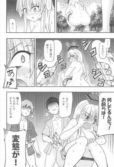 (Meikasai 15) [Public Punishment (Coaster)] Shirasawa no Seseragi Re (Touhou Project)
