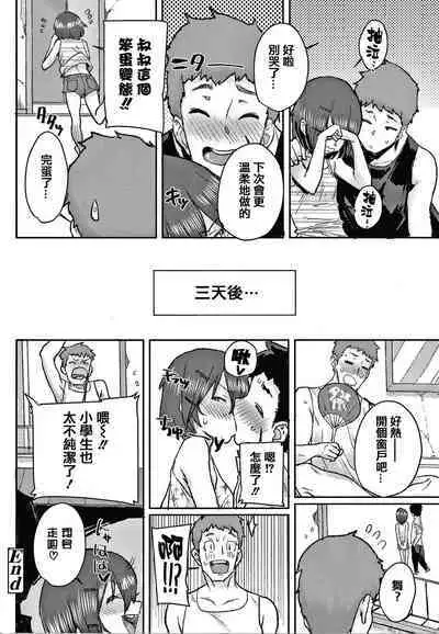 [Ponsuke] Love Love Dakko Shiyo - Love Love hug me [Chinese] [篆儀通文書坊&绅士仓库漢化]