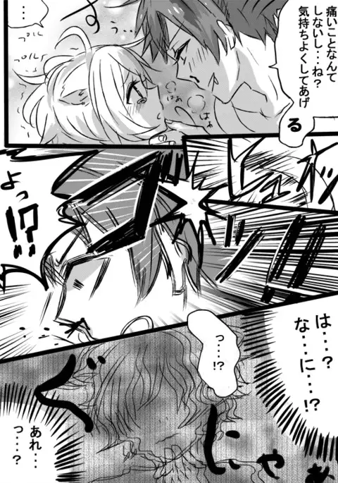 Amaku Miteru to Itai Me Miru yo