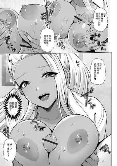 Men's Esthe de Kuro Gal-chan | 在男性回春沙龍裡的黑皮辣妹醬