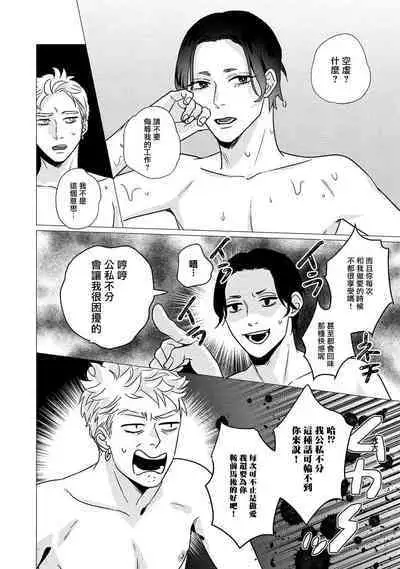 Boy's Love Oharai Mousu! | 进行BL除灵吧! Ch. 1-4 + 加笔 + 番外