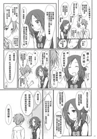 (C87) [Super Flat Lolinitron (Focke Wolf)] "Tomodachi to no Sex no Tsuzuki." (One Week Friends) [Chinese] [朔夜汉化]