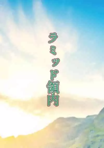 王都陥落