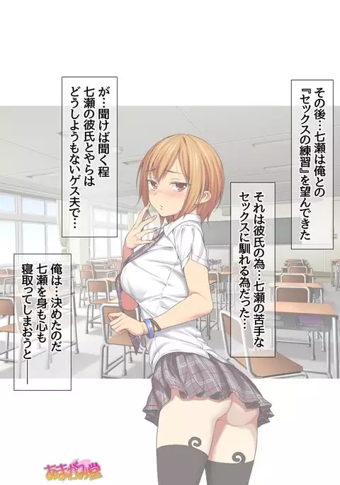 Nanase-chan to Sugosu, Shuumatsu 2-haku 3-kka no NTR Otomarikai Ch. 1-4