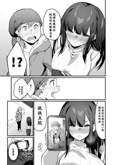 Denki Anma no Mandagi-san no Ane | 电气按摩的万駄木同学的姐姐