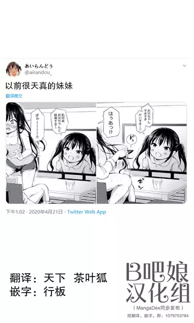 Tsundere Imouto to no Nichijou | 与傲娇妹妹的日常