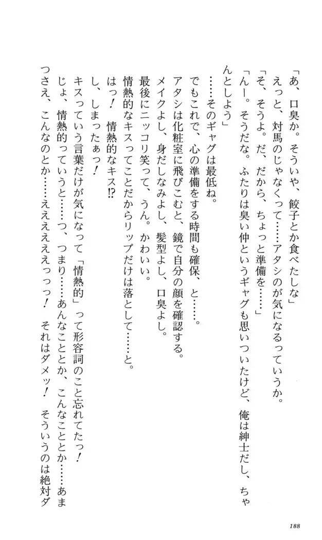 つよきす 番外編5 愛の嵐