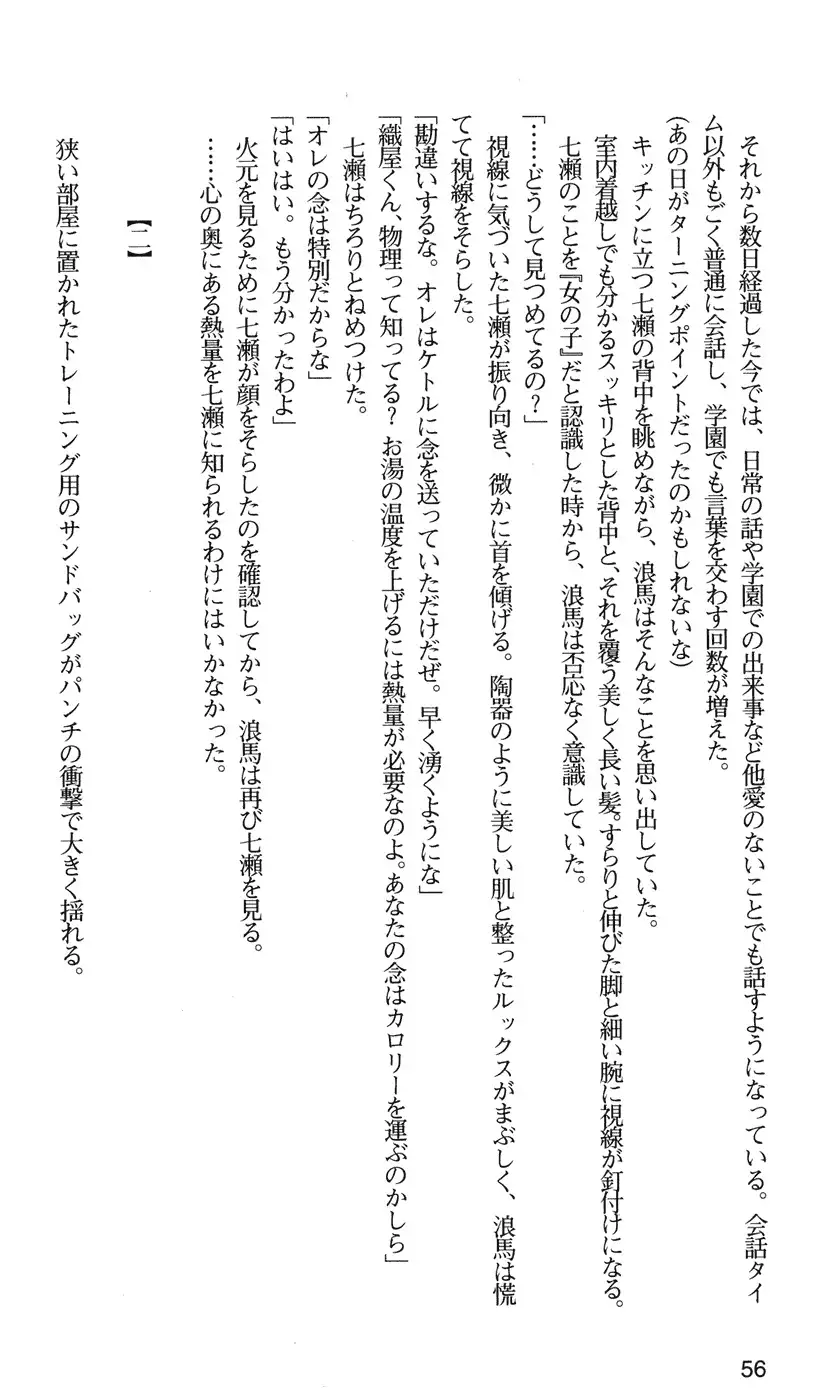 下級生2 七瀬SECRET TRACK