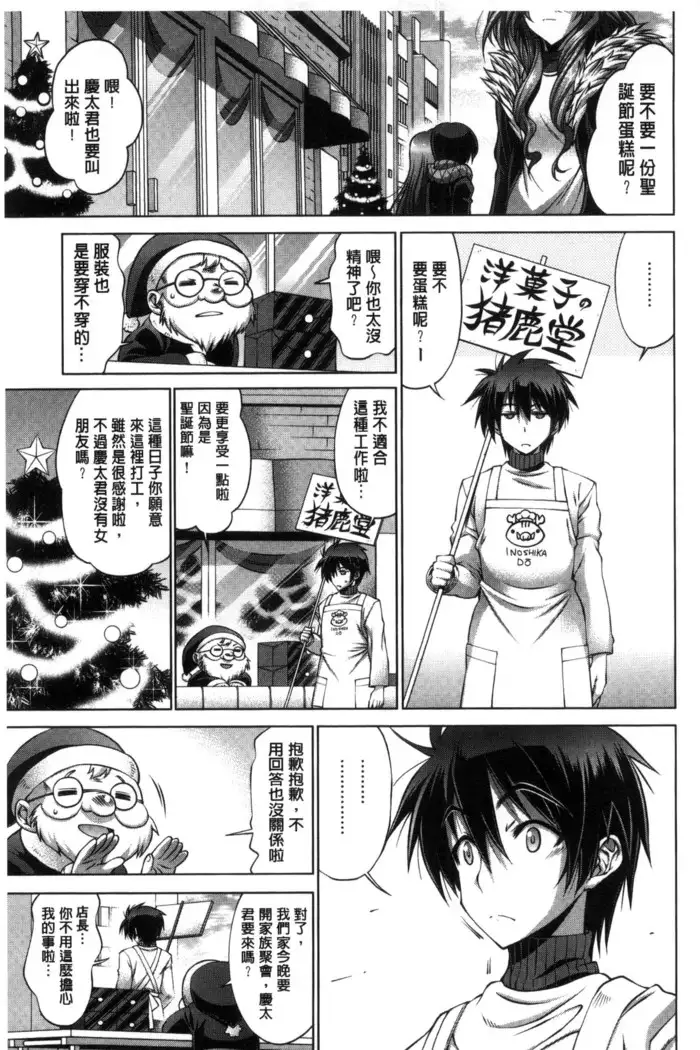 Kanojo wa Manatsu no Santa Claus