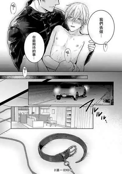 Shujuu no Saga | 主仆之性 Ch. 1-3