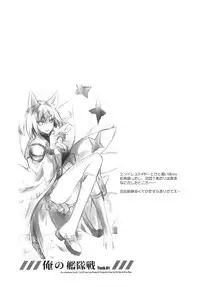 [Przm Star (Kamishiro Midorimaru, QuanXing)] 俺の艦隊戦 Tec.01 (Azur Lane)