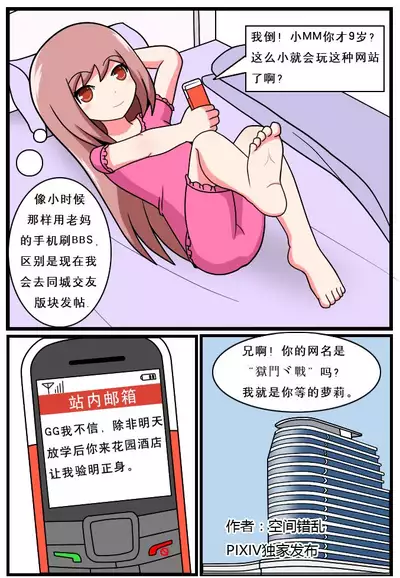 [空间错乱] 重返小学时 (1-16)