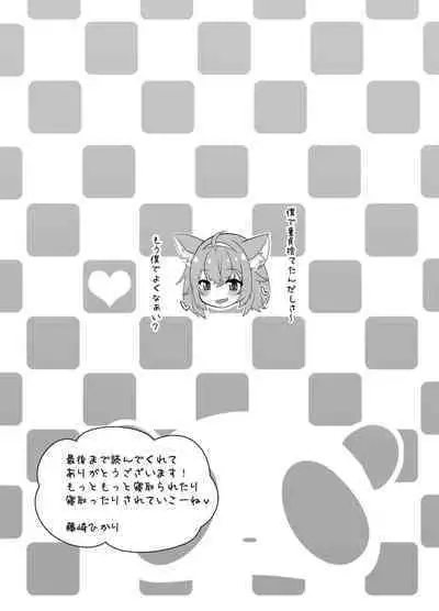 bui o netotte netoraretai!