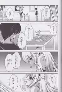 (C82) [Misuterutein (Oborogumo Takamitsu)] Alice (Busou Shinki)