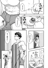 [PULIN Nabe (kakenari)] Natsuyasumi no Homo [Digital]