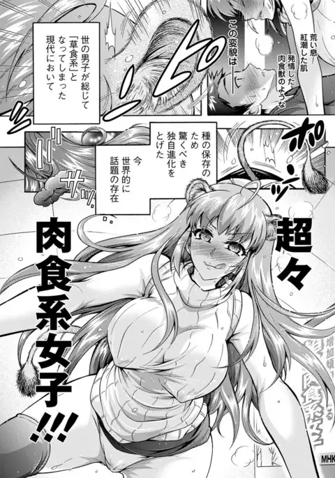 Chouchou Nikushokukei Joshi Ch.1-6