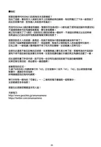 (C91) [M (Amano Ameno)] M5 (Persona 5) [Chinese] [final個人漢化]