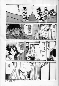 [Kotoyoshi Yumisuke] Shokunyuu 2 | 巨乳復仇 [Chinese]