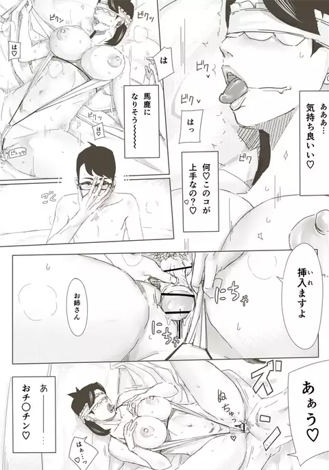 人妻がセックスする本