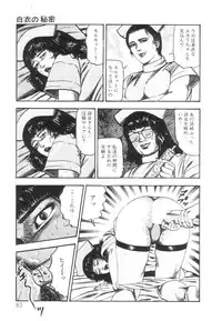 [Sanjou Tomomi] Shiro no Mokushiroku Vol. 1 - Sei Shojo Shion no Shou