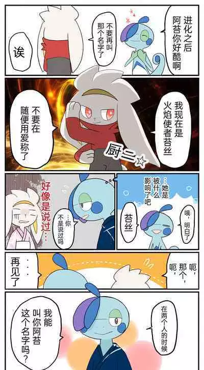 |宝可梦的故事（呜鸟木个人汉化组）