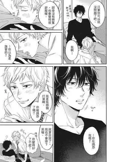 Hibi mo Tsumoreba Koi to Naru | 日積月累的戀情