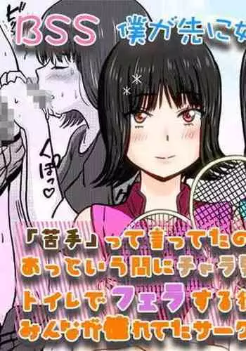 Nigatette Itteta no ni, Atto Iu Ma ni Charao ni Toilet de Fella Suru Yakume ni Sarechatta, Minna ga Akogareteta Circle no Buchou to Fukubuchou | BSS Boku ga Saki ni Suki Datta no ni