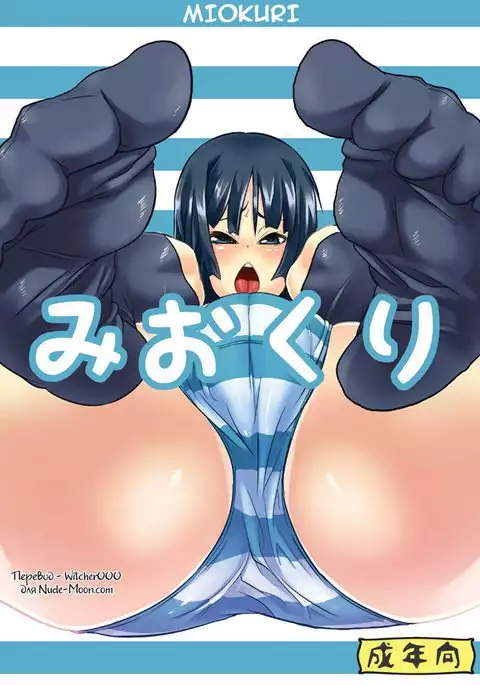 Miokuri
