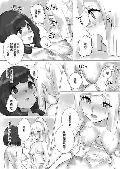 ShinyMoon x WhiteLily | 閃月和白色莉莉