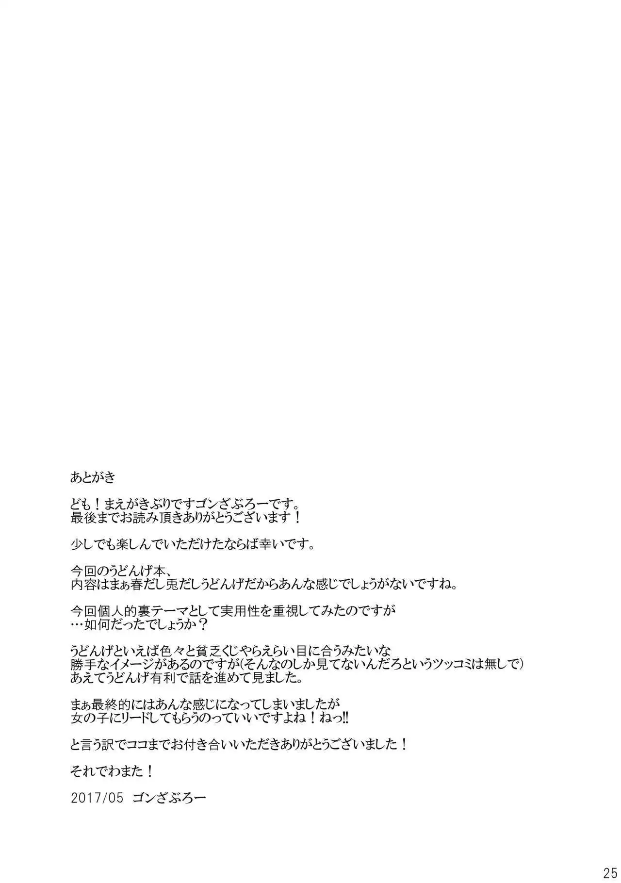 Haru no Usagi wa Ousei de