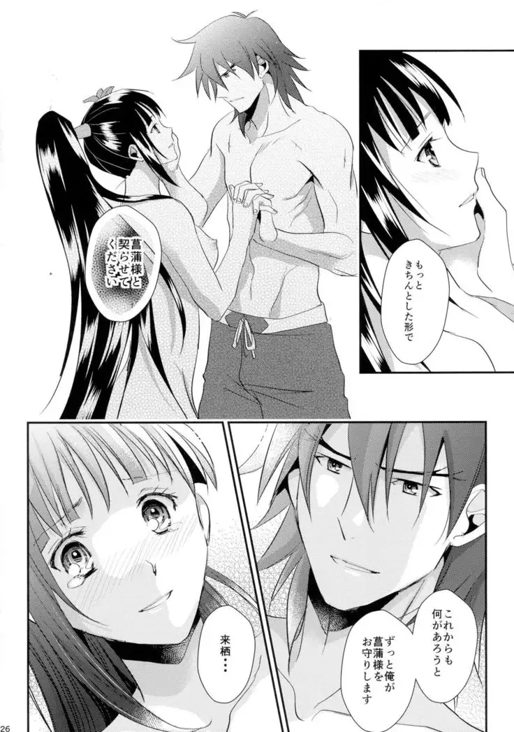 Futari no Kyoukai-sen