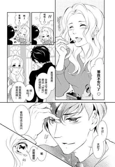 [Riko Yuuki] Prime Chocolate Boys | 顶级巧克力男子 Ch.3 [Chinese] [莉赛特汉化组]