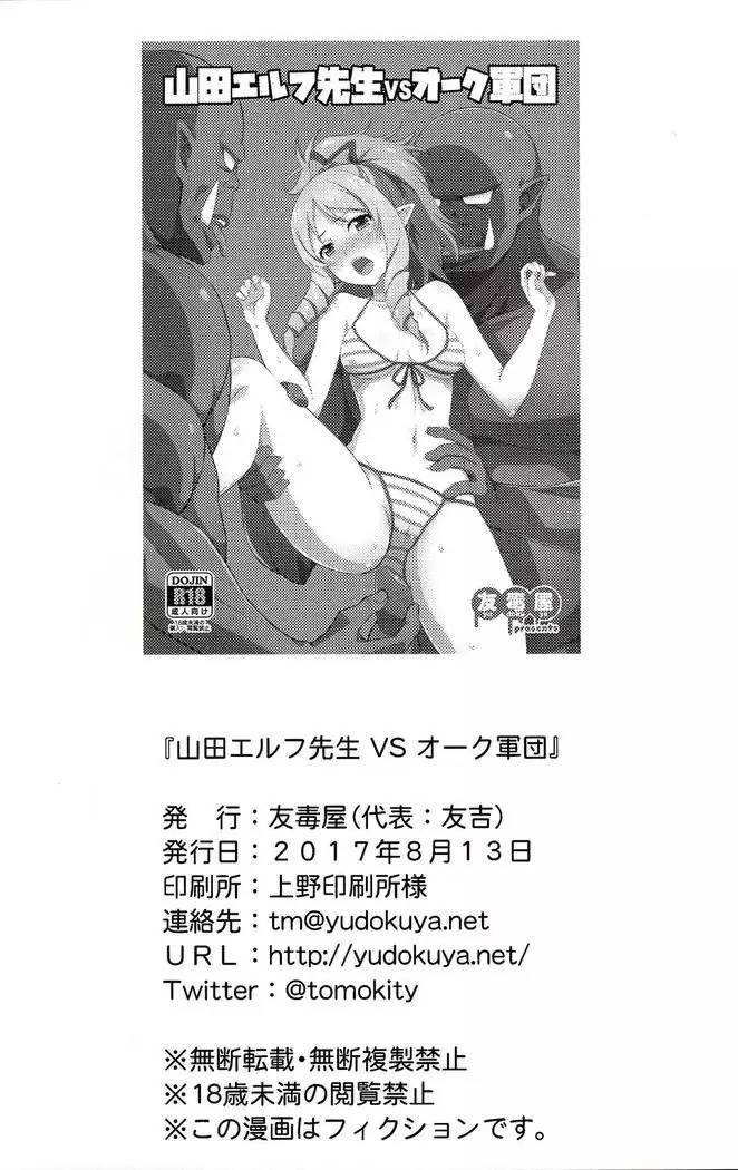 Yamada Elf Sensei VS Orc Army 【祈花漢化組】